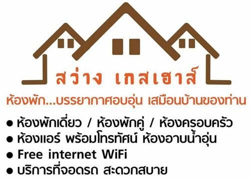 Sawang Guesthouse Ban Sawang Yai Exterior photo